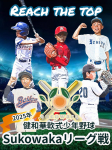 2025年SUKOWAKAリーグ戦（4年生以下）　開幕