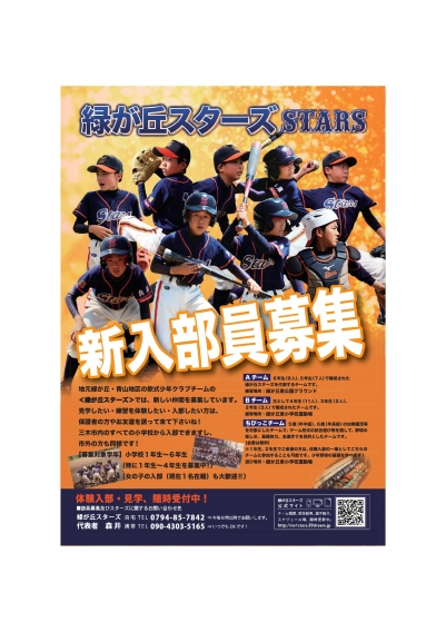 新入部員およびちびっこベースボール教室参加者募集！