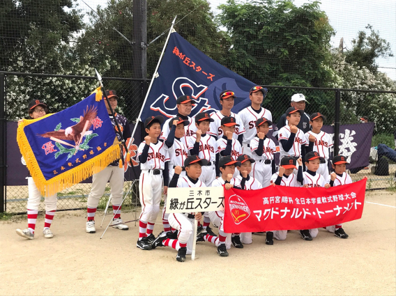 高円宮賜杯第41回全日本学童軟式野球大会　マクドナルドトーナメント兵庫県予選
